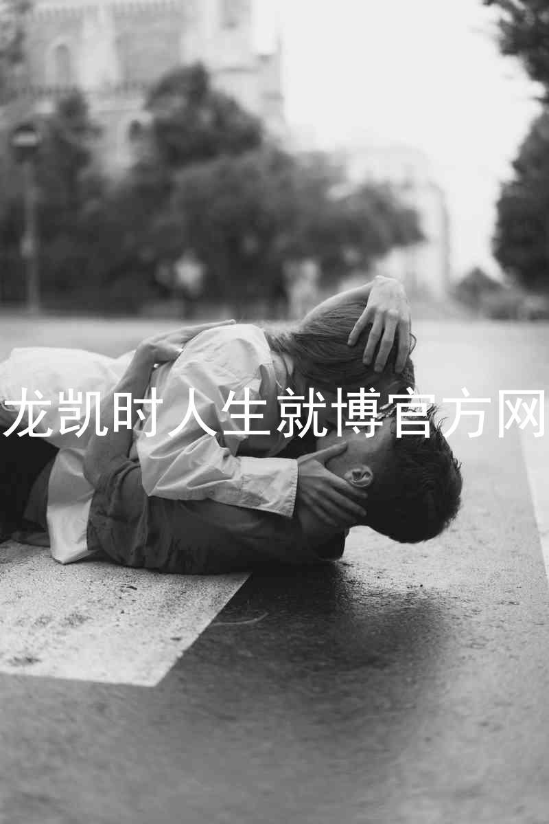 尊龙凯时人生就博官方网站